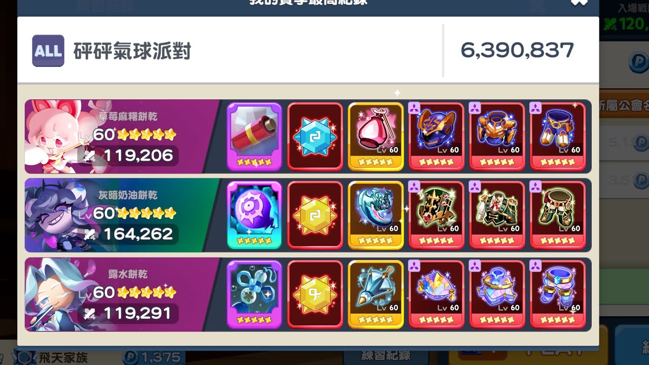 薑餅人之塔 砰砰氣球派對 公會戰(all）草莓6.3m丨Cookie run tower of adventures guild battle (all) S9