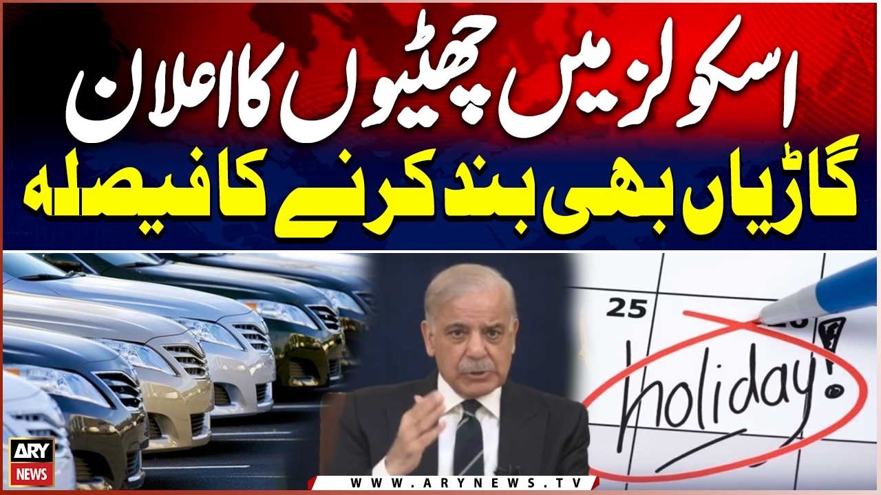Holidays Announced In Schools || Breaking News
