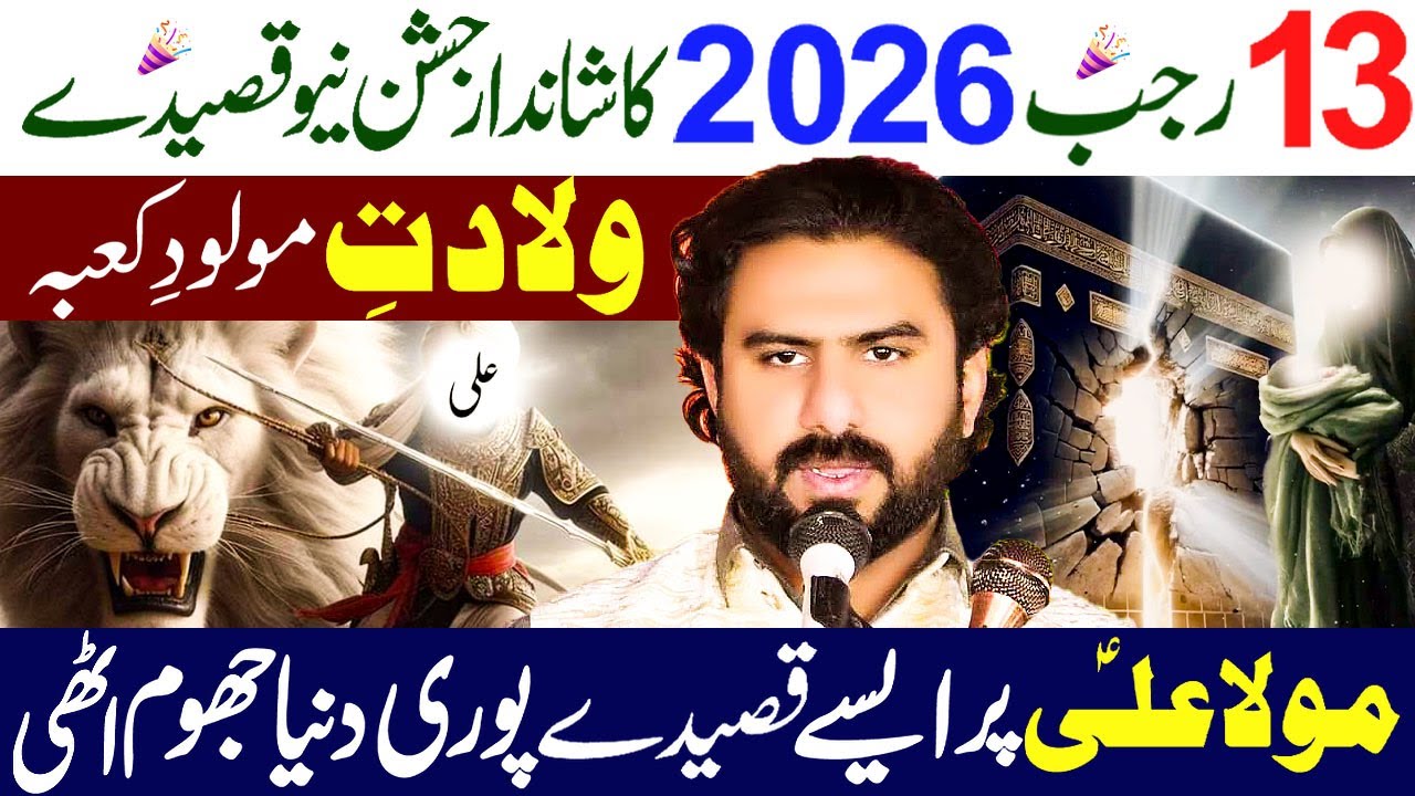 13 Rajab 2026 | Zahoor Imam Ali as | Jashan Molood e Kaba Hazrat Ali ع | Zakir Shafqat Raza Shafqat