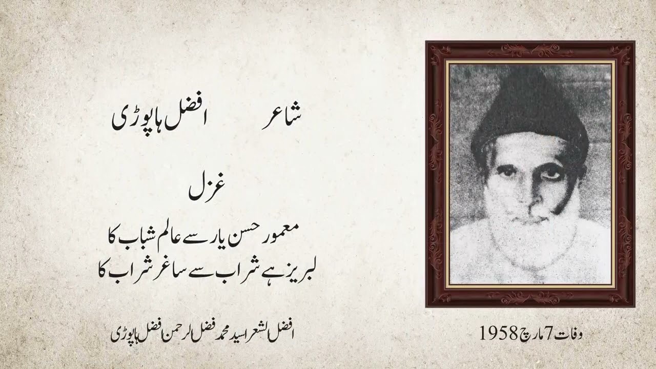 Afzal Hapori Ghazal    Maamur Hosun e Yar