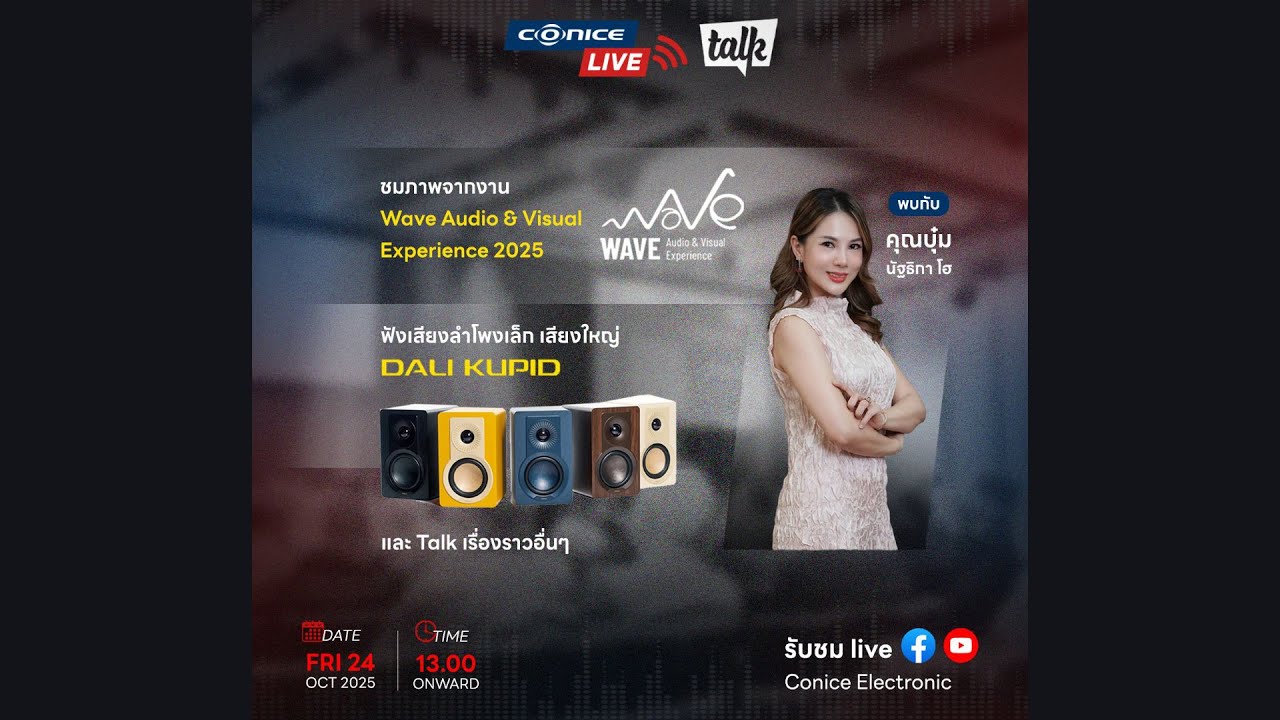 อัปเดตสด! 🔴 บรรยากาศงาน WAVE 2025 | NAD C3050 คว้ารางวัล + โปรฯแรง แถมฟรี NODE N