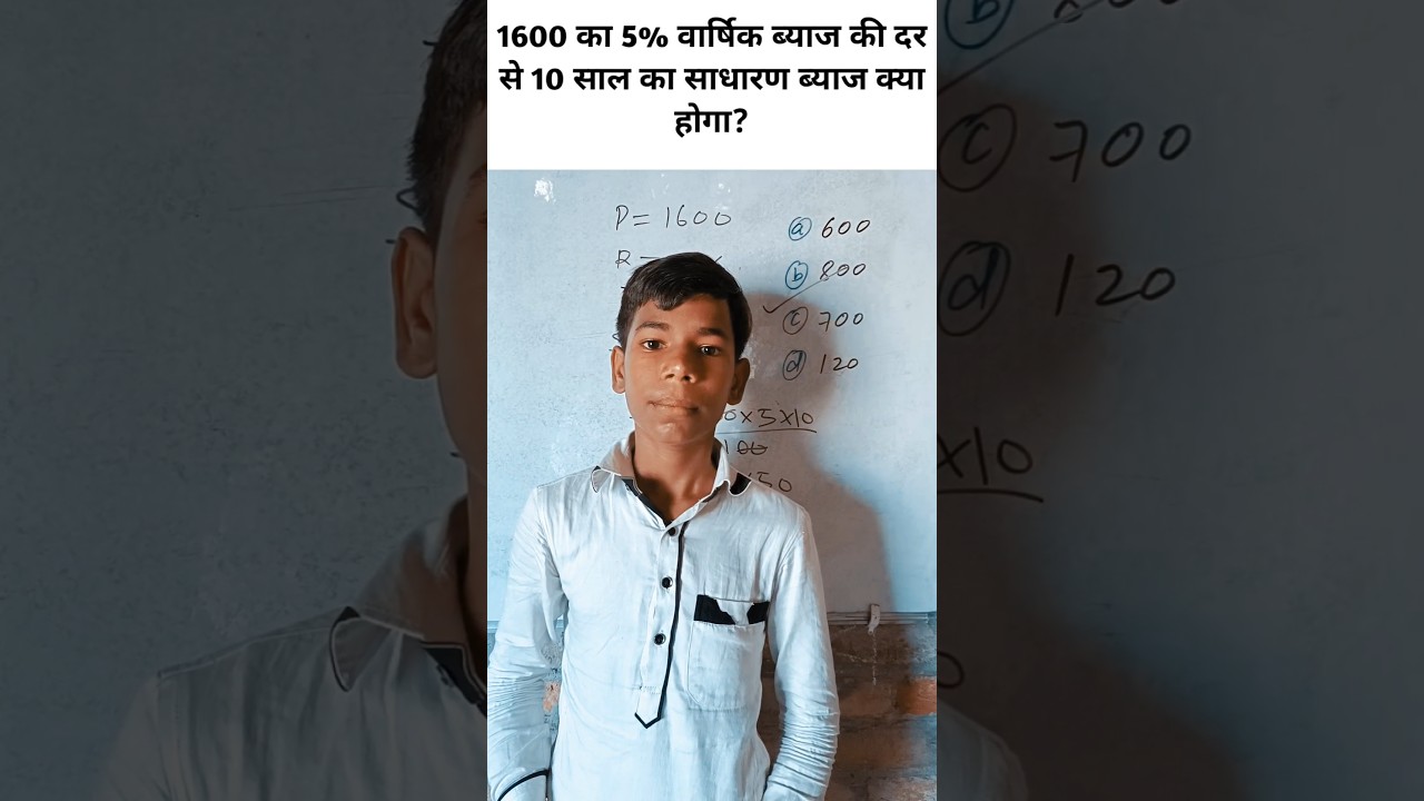 Simple Interest || साधारण ब्याज 