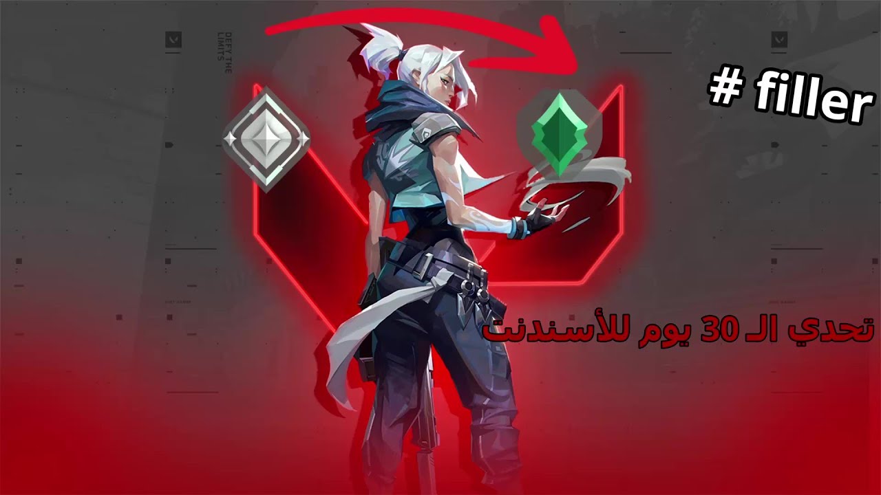 تحدي الـ30يـوم للأسندنت | حلقة الفلر |  Valorant