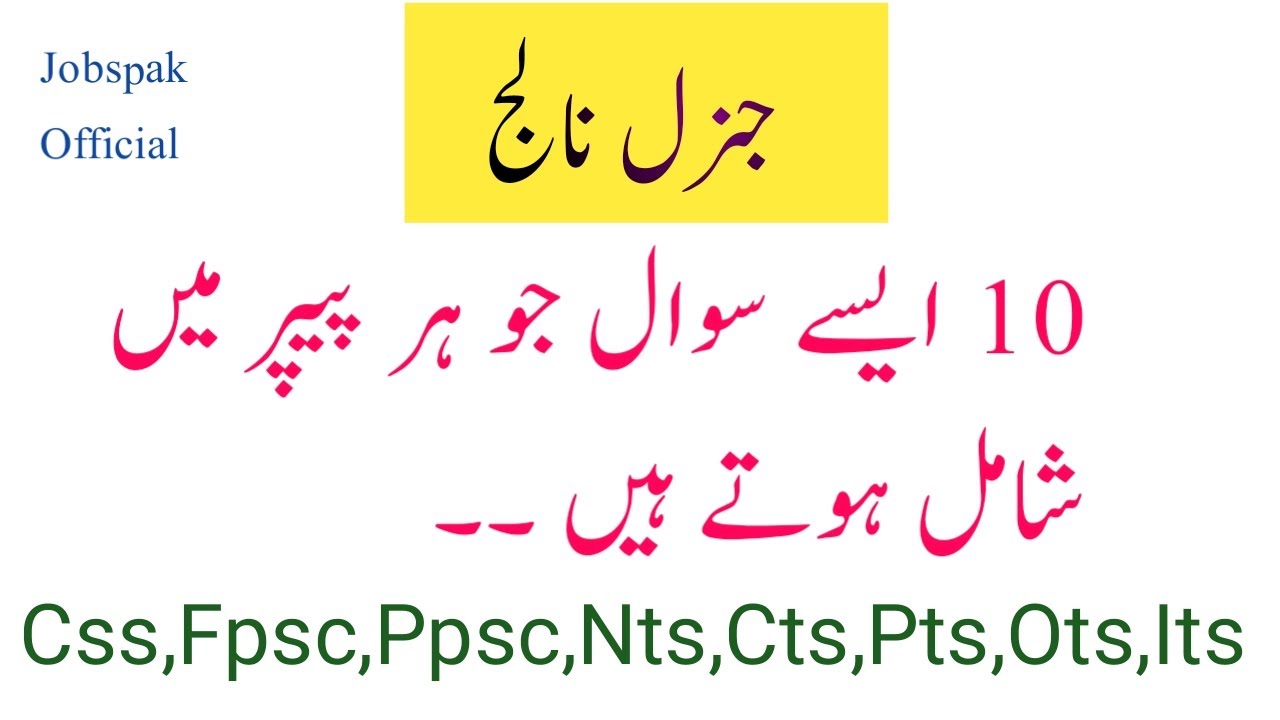 Past paper Solved Mcqs|| Most Repeated Questions ||General knowledge Q's|| Jobspak Official ||