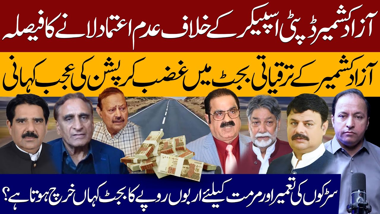 Azad Kashmir: Road Budget Scandal | Deputy Speaker No-Confidence