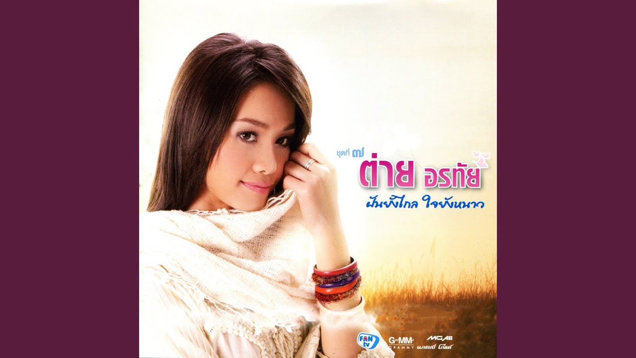 แค่ถามก็รู้สึกดี
