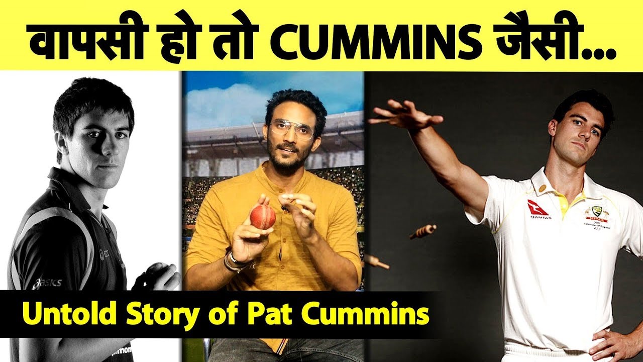 SPECIAL:  कैसे 6 साल का वनवास खत्म कर PAT CUMMINS बने Red Ball के KING| SPORTS TAK | MANOJ DIMRI