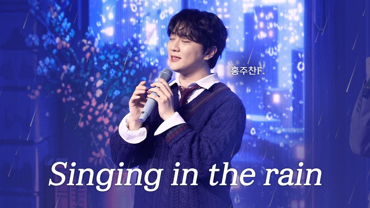 [4K] 골든차일드 홍주찬F. - Singing in the rain | 최보민 팬미팅 My Sweet Day, Bomin