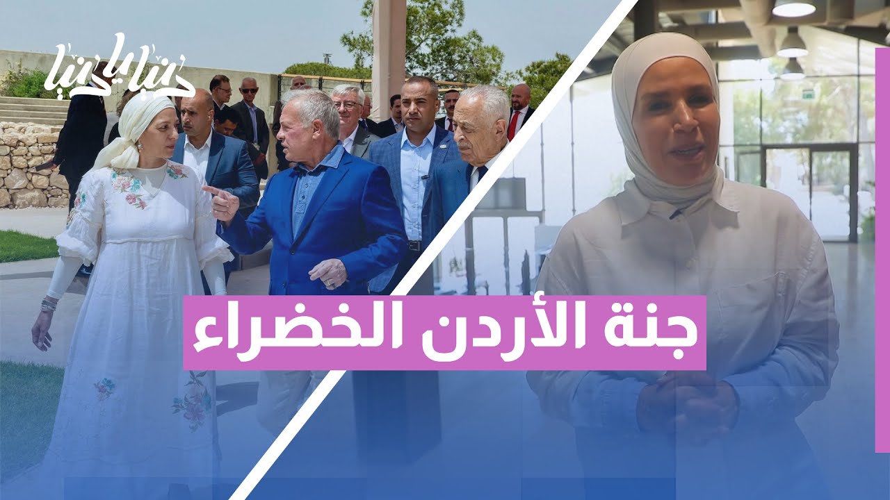 جولة في الحديقة النباتية الملكية 🌿 جنة خضراء تنبض بالحياة في قلب الأردن