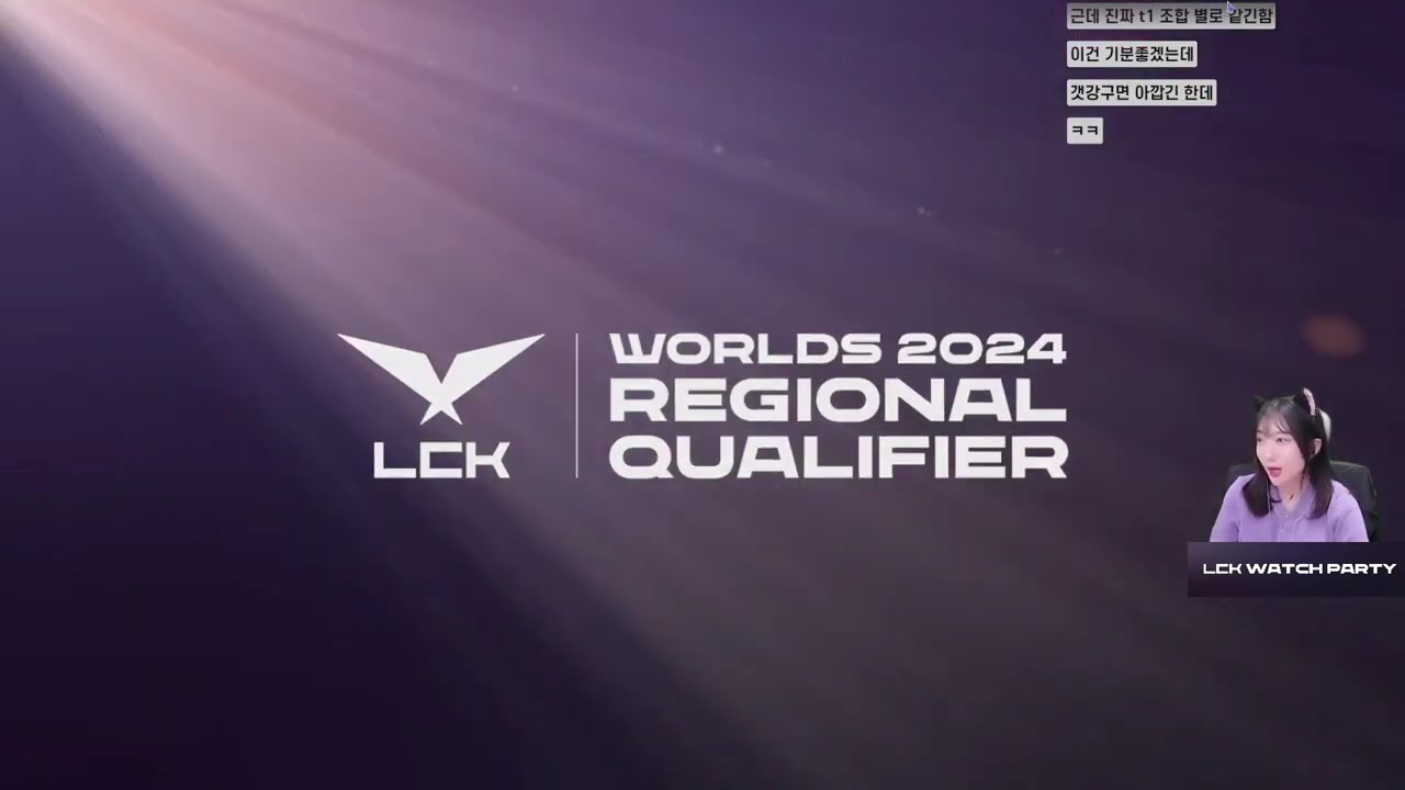 【 24.09.12 롤드컵 선발전 (DK vs T1) 】 - DK 편파 응원방 스나랑 다시보기