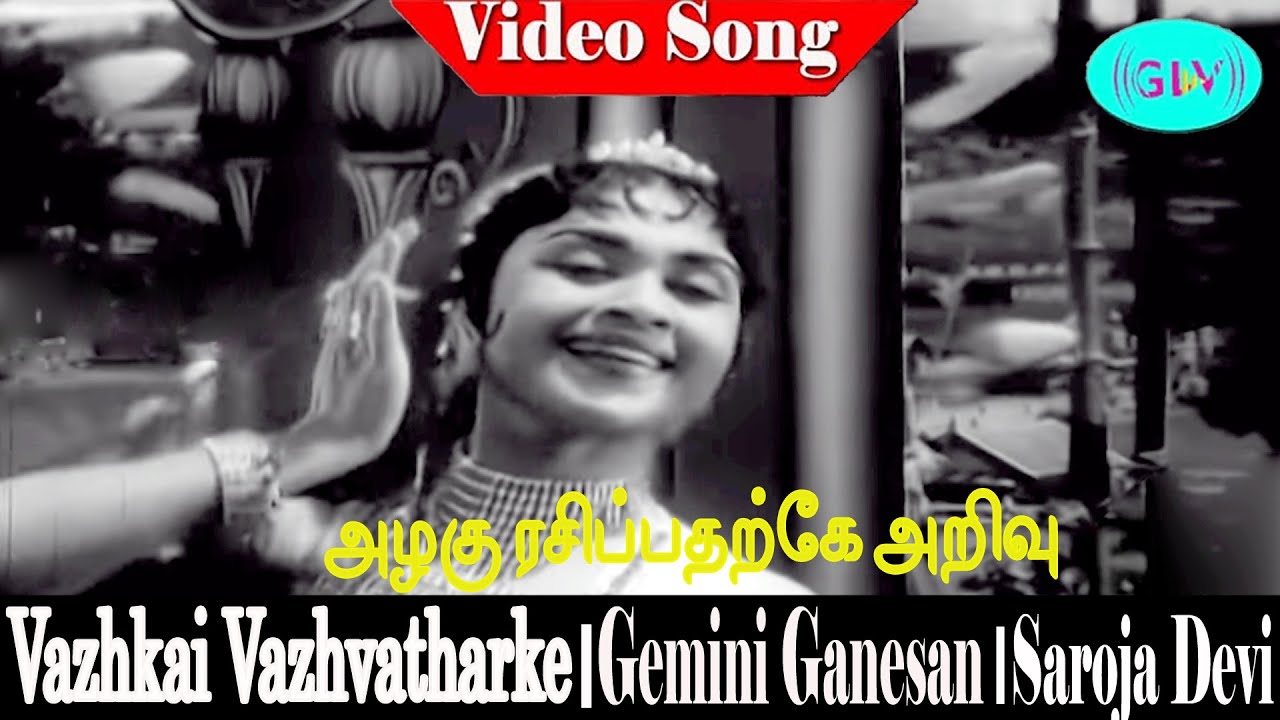 Azhagu Rasippatharke song | P.Susheela, chorus | Viswanathan–Ramamoorthy | Vazhkai Vazhvatharke .