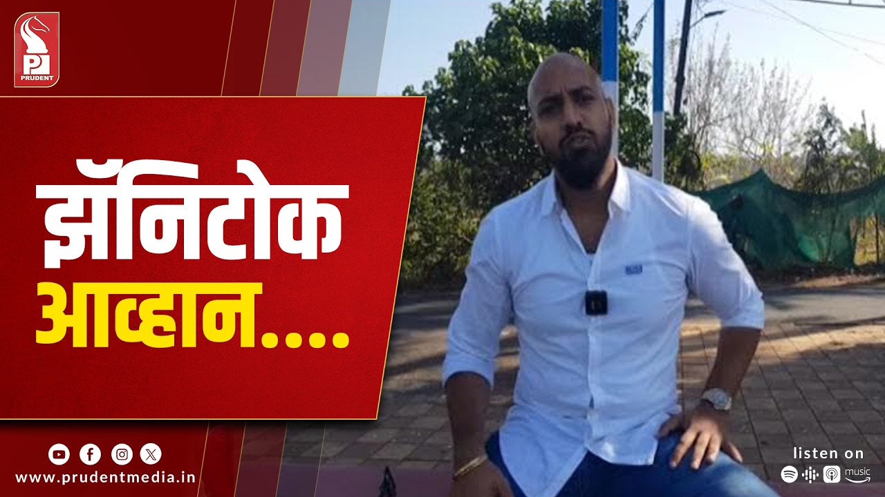 Rama Kankonkar Case: Goa Govt Moves HC to Cancel Zenito Cardozo's Bail