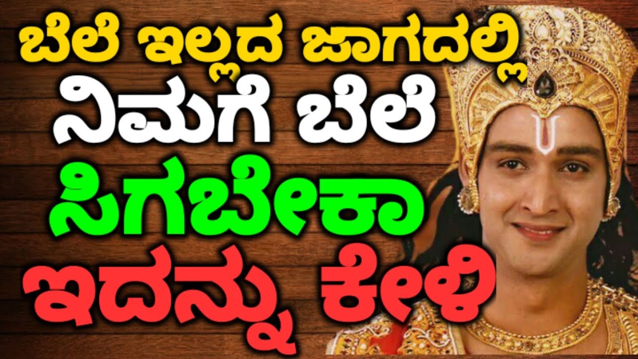 ಬೆಲೆ ಇಲ್ಲದ ಜಾಗದಲ್ಲಿ ನಿಮಗೆ ಬೆಲೆ ಸಿಗಬೇಕಾ ಇದನ್ನು ಕೇಳಿ || #motivationalvideo@KANNADANEWS8