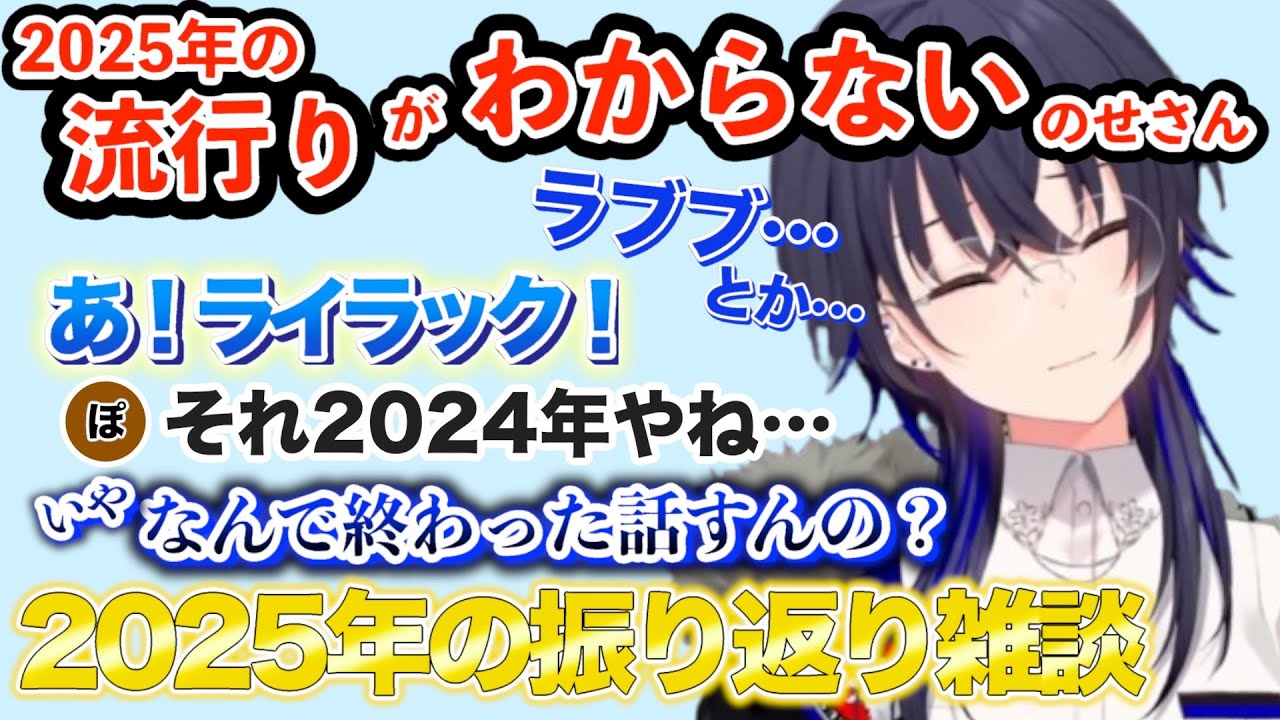 2025年の流行ったものが全然出てこず開き直る一ノ瀬うるは【一ノ瀬うるは/ぶいすぽっ！/切り抜き】