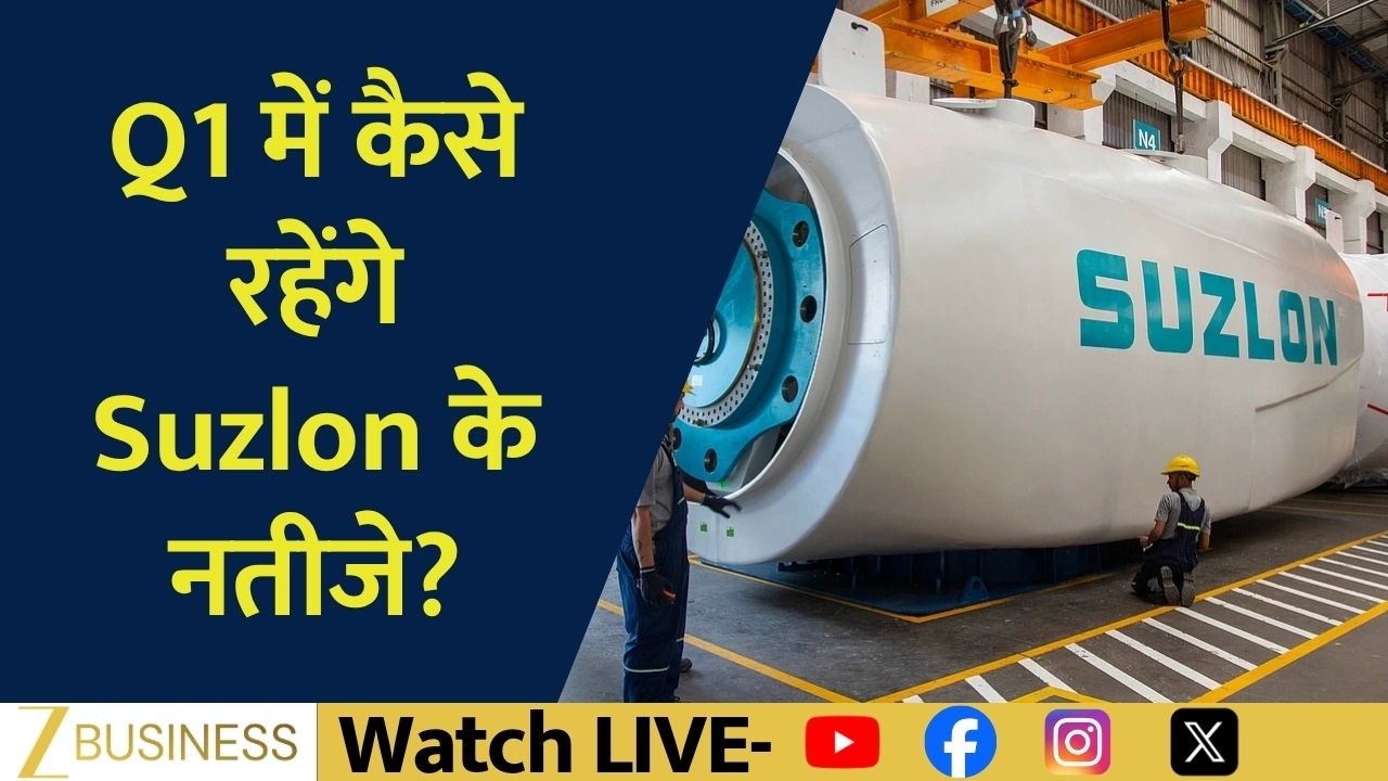 Suzlon Energy Q1 Results Preview | Revenue, Profit & Margin Expectations