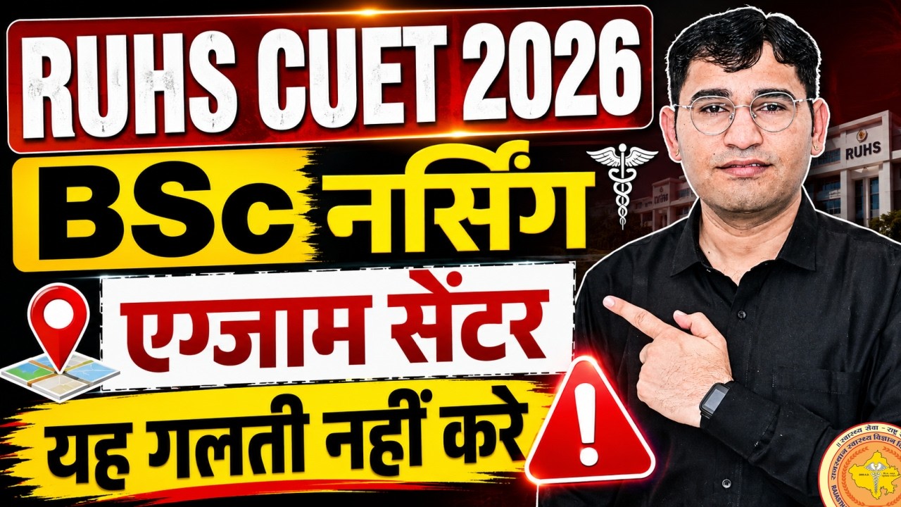 RUHS CUET 2026 Exam Tips | RUHS BSc NURSING 2026 | RUHS CUET 2026 OMR FILLING