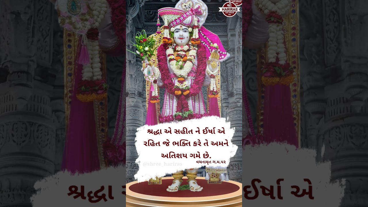 #shree_hariras #swaminarayan #bhujmandir  #dailyquotes #ganshyammaharaj #radhakrishna #narnarayandev