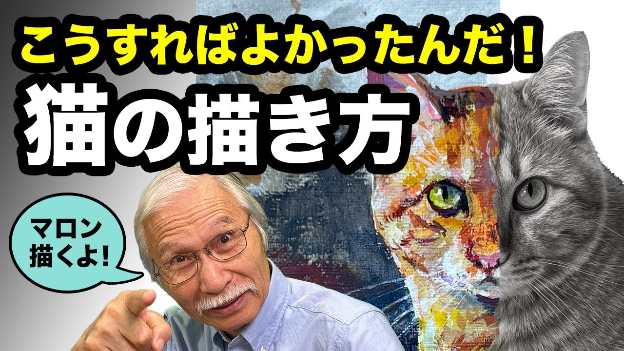 こうすればよかった！リアルな猫の描き方のコツ｜マロンで解説します