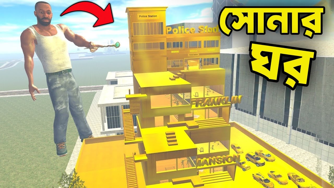 আমার বাড়ি হয়ে গেল সোনার 😱🤑Franklin's House Upgraded in GOLDEN HOUSE  in Indian Bike Driving 3d! 