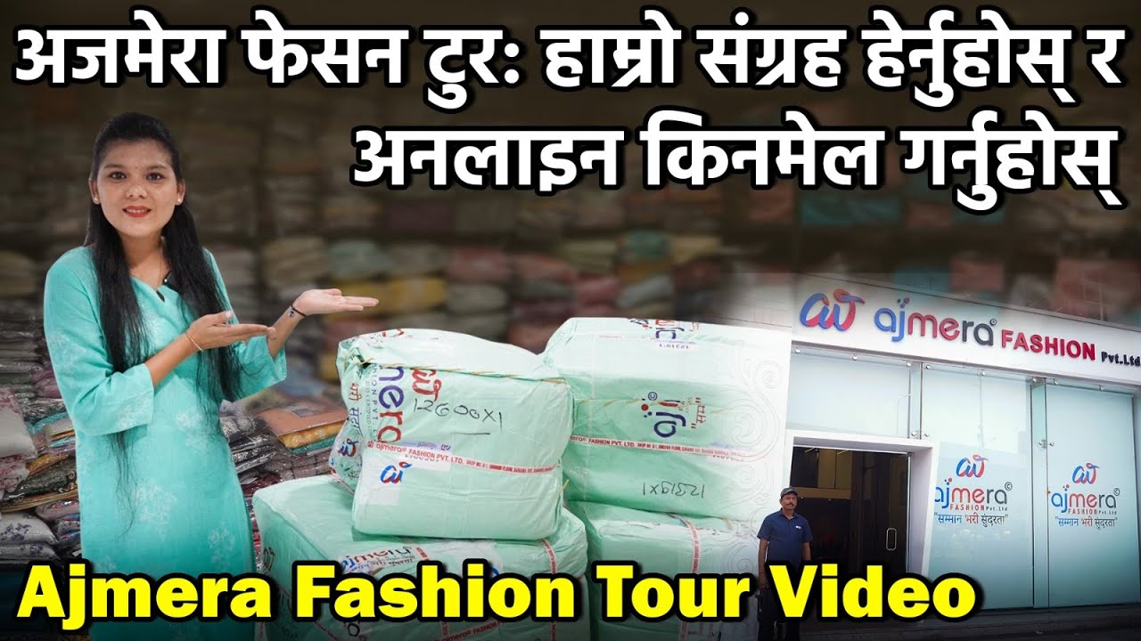 अजमेरा फेसन टुर: हाम्रो संग्रह हेर्नुहोस् र अनलाइन किनमेल गर्नुहोस् || Ajmera Fashion Tour Video