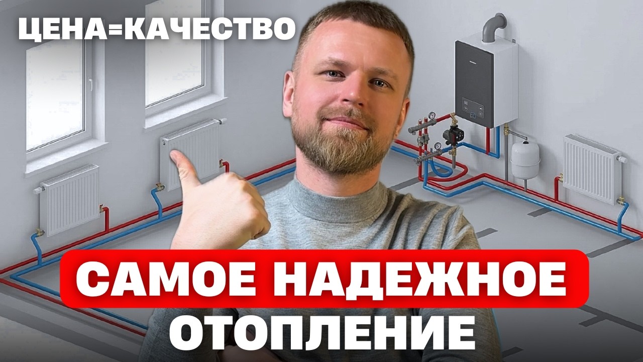 Отопление дома БЕЗ ПЕРЕПЛАТ: коллекторная vs двухтрубная / Как сделать отопление в 2026 году?