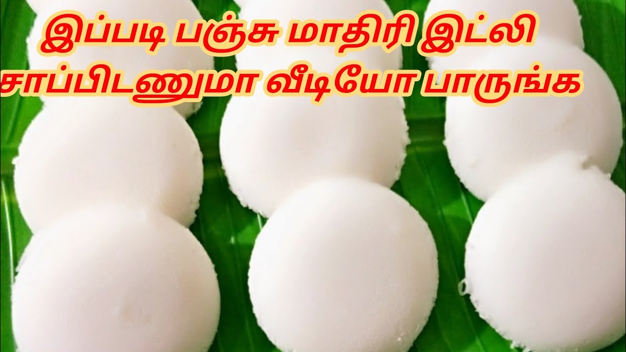 IDLI IN TAMIL - IDLI RECIPE IN TAMIL - SOFT IDLI - IDLI BATTER - IDLI BATTER IN TAMIL - IDLI RECIPE