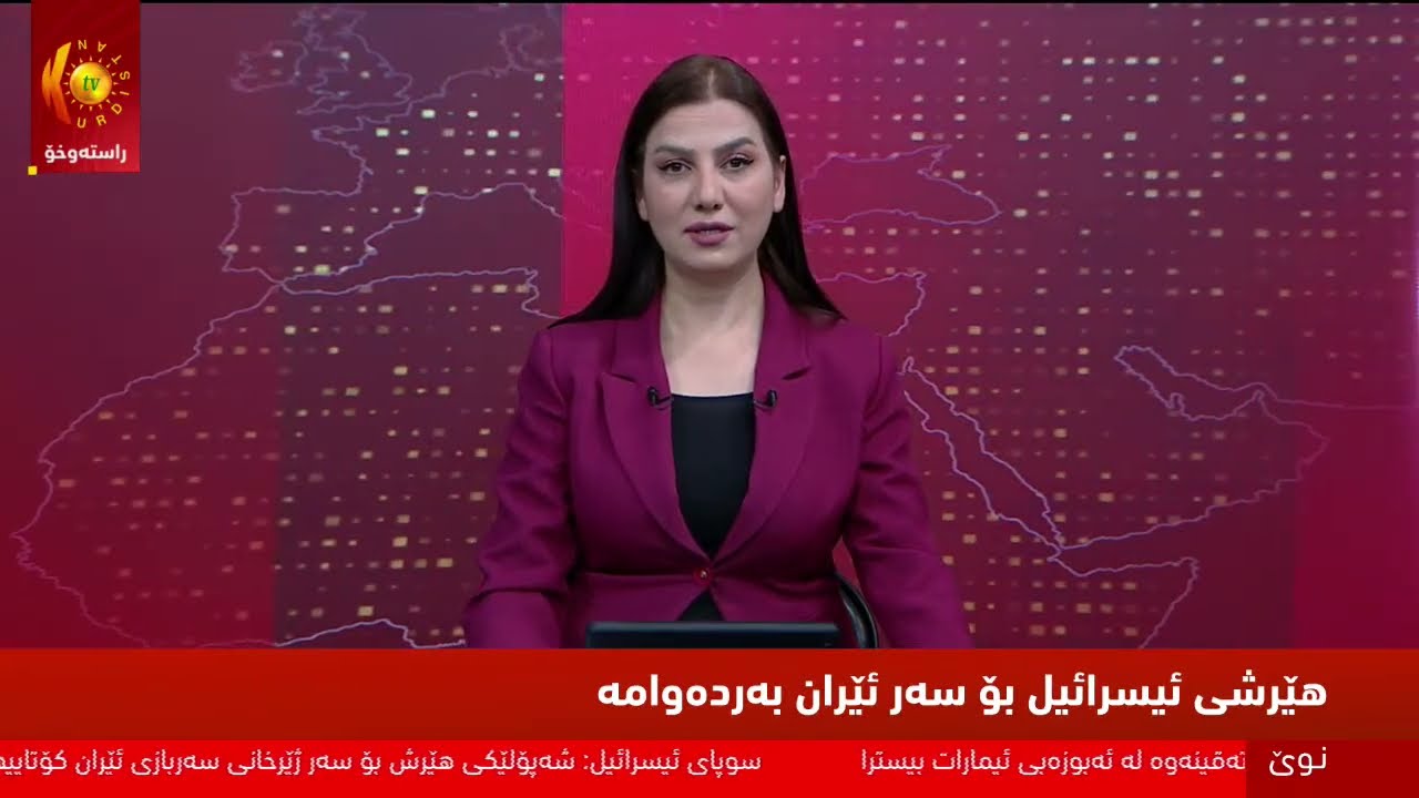 ڕاسته‌وخۆ .. شه‌ڕی ئێران چووه‌ته‌ دۆخێكی قوڕستر