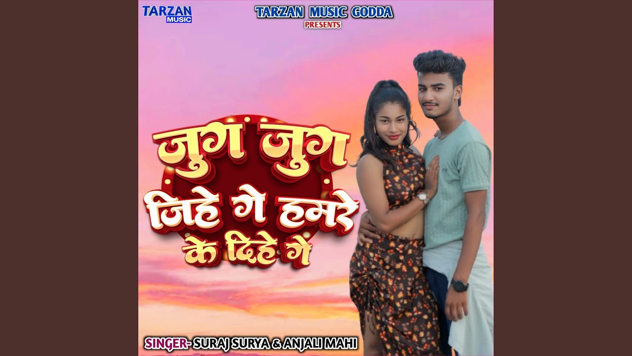 Jug Jug Jihe Ge Hamre Ke Dihe Ge
