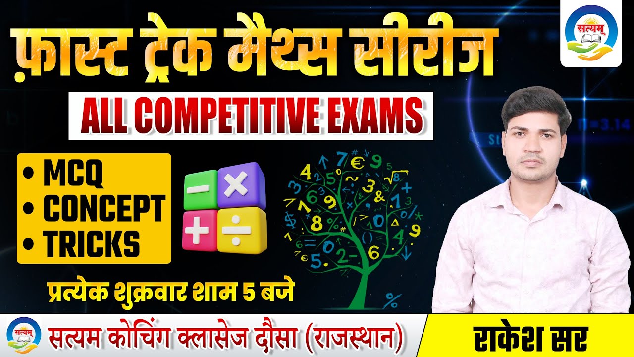 Satyam Classes Dausa | PYQs | Maths By Rakesh Sir