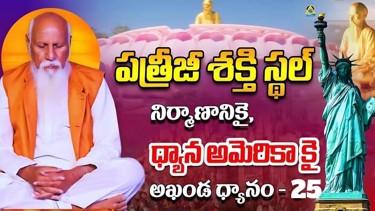 Akhanda dhyana for Patriji Shakthi Sthal l dhyana America -25 l Lightworkers TV