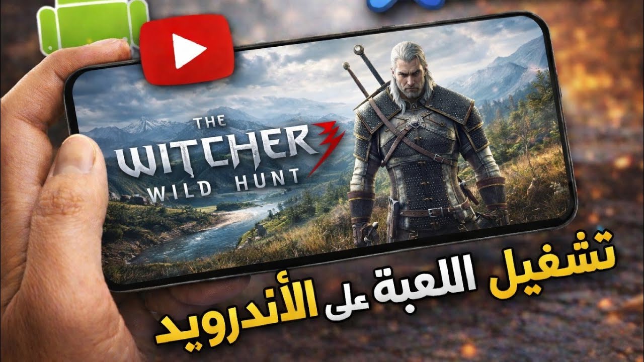 هل أنت جاهز للتحدي؟ 🔥 استمتع بـ The Witcher 3 على أندرويد الآن! #Gamer #Games #TheWitcher3 #WildHunt