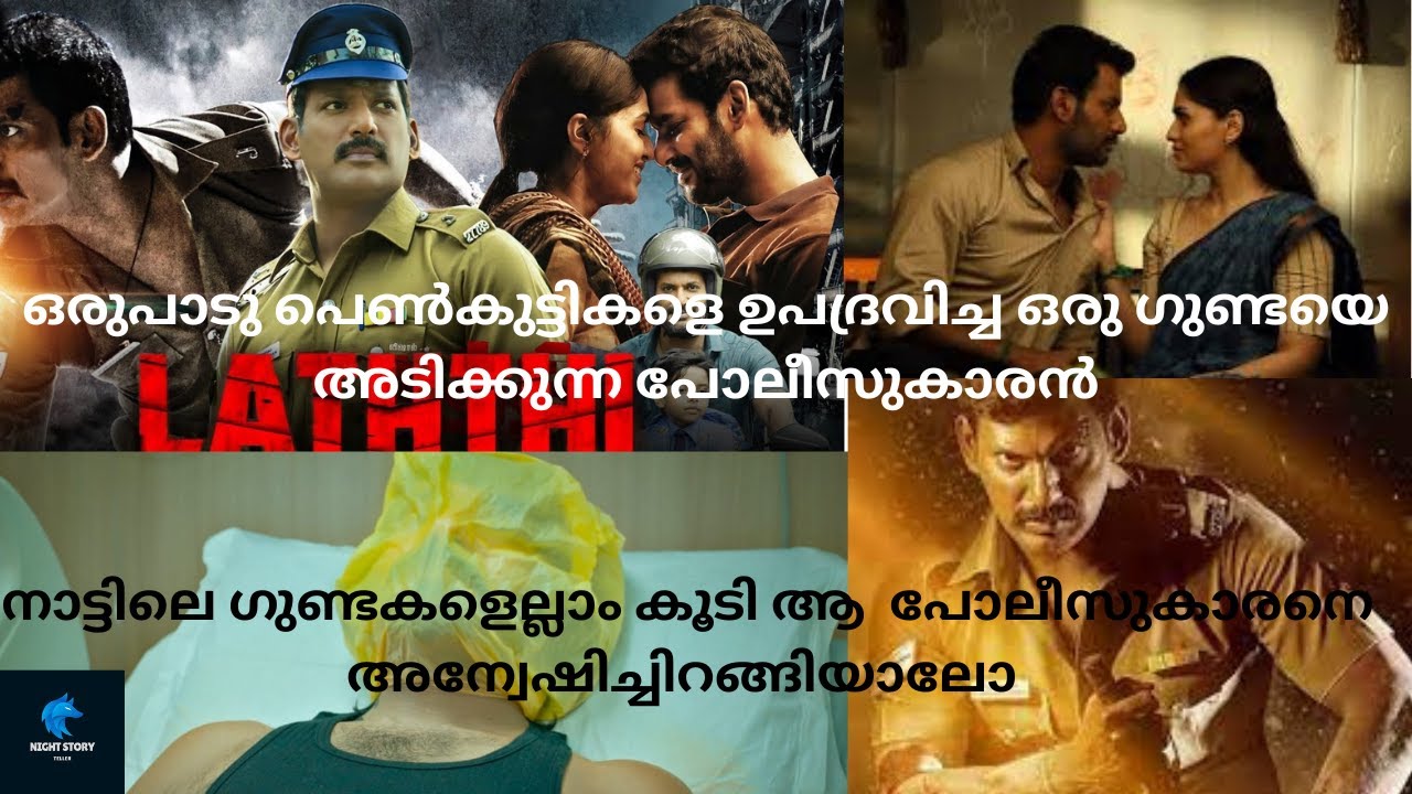 പെൺകുട്ടിയെ റേപ്പ് ചെയ്തവനോട് പോലീസുകാരൻ ചെയ്തത് LATHTHI (2022) Thamil Movie Explained In മലയാളം|