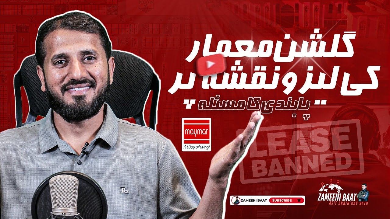 Gulshan e Maymar Lease Banned | Gulshan-e-Maymar | SBCA | MDA | Scheme 45 | Karachi Property #home