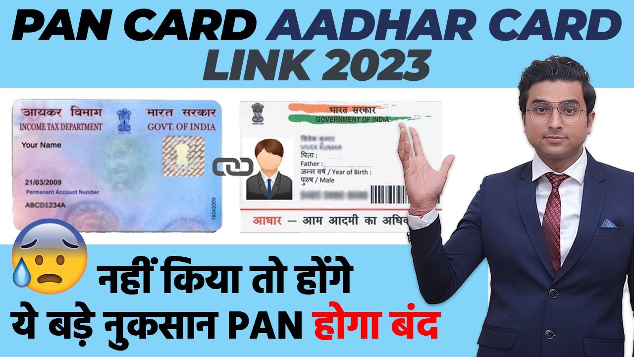 PAN Aadhar Link नहीं किया तो होगा बड़ा नुकसान I PAN Aadhar Linking 2023 I StartRoot FinTech