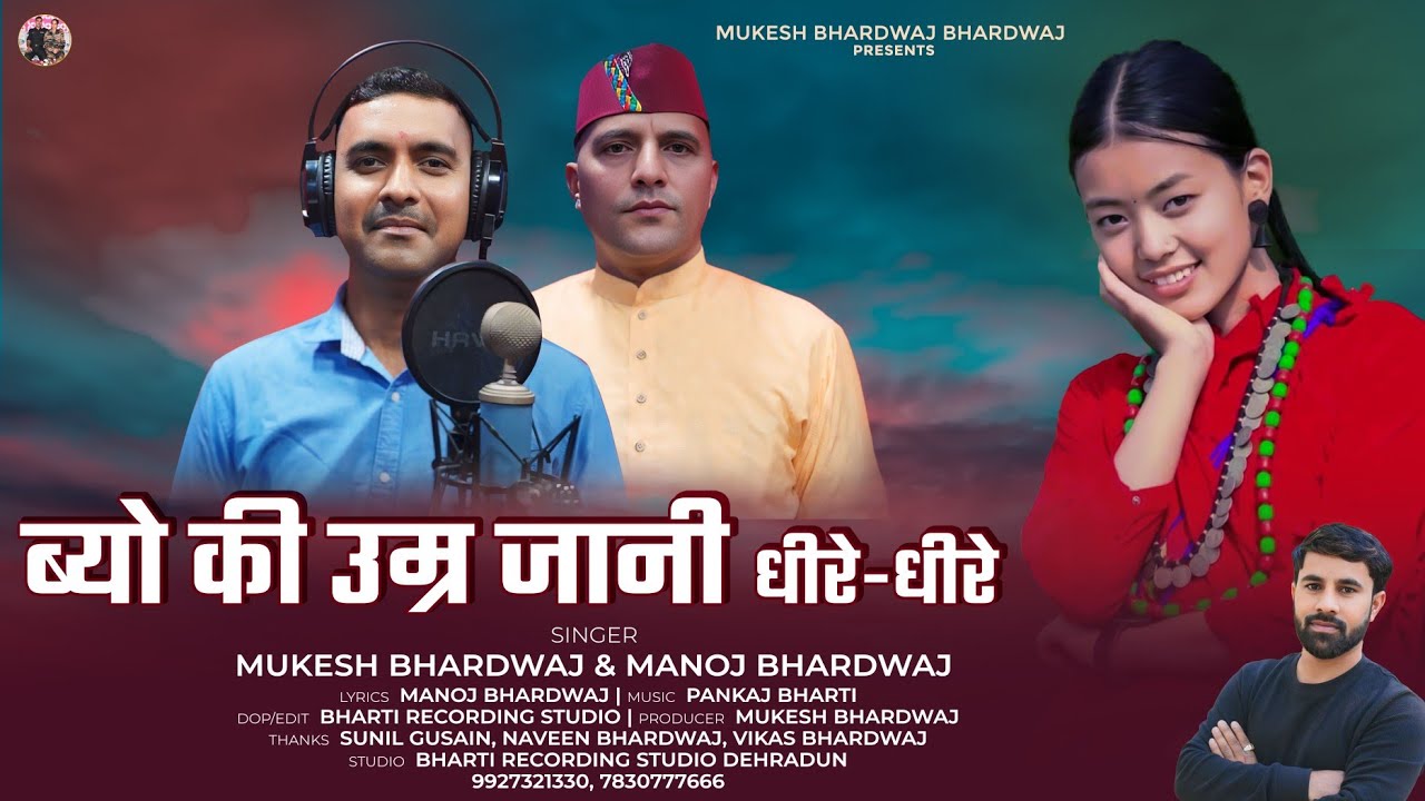Byo Ki Umar Jani Dhire Dhire Garhwali New Song2025!! Mukesh Bhardwaj, Manoj Bhardwaj