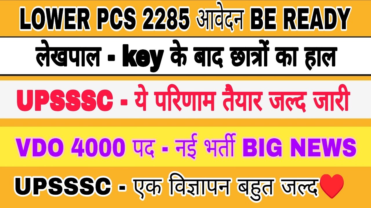 Upsssc latest news today | upsssc results news | lower pcs | vdo | upsssc lekhpal cutoff | lekhpal 