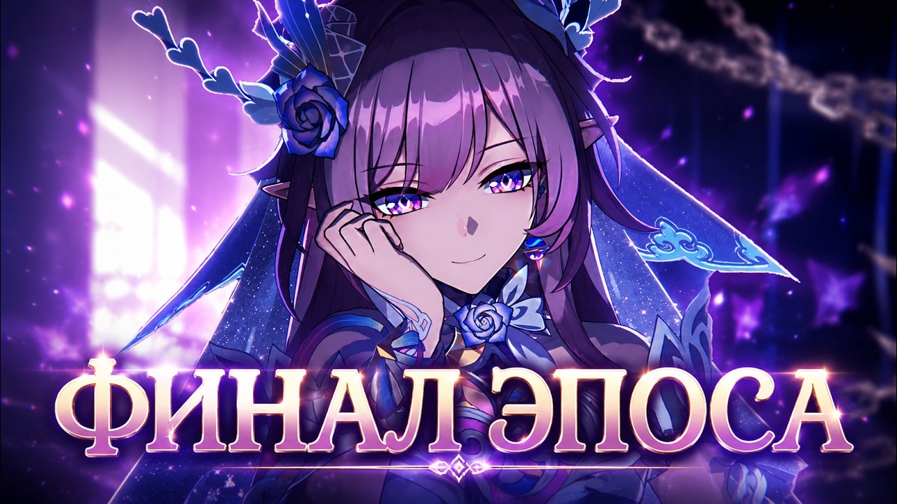 Финал сюжета 3.7 | Honkai: Star rail | 