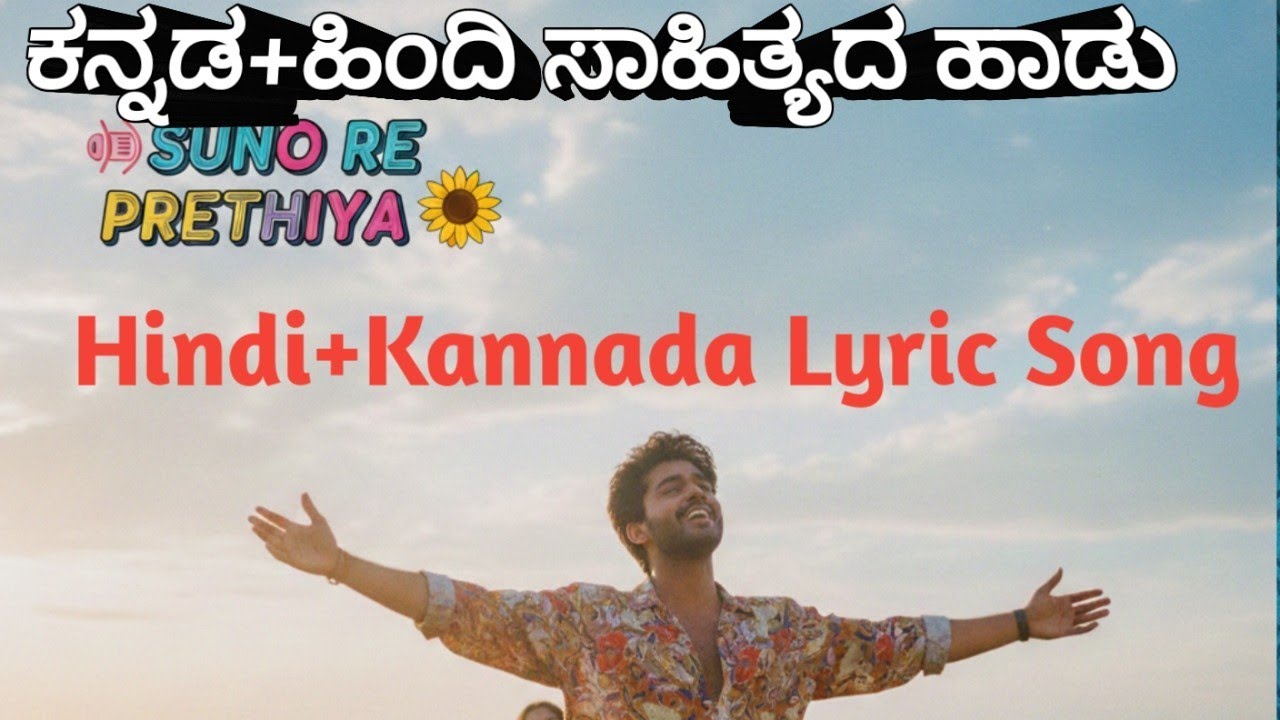 Suno Re Preethiya |RomanticMelody| Kannada-Hindi Mix|ಸುನೋ ರೇ ಪ್ರೀತಿಯ| 90s Style Solo|#RomanticMelody