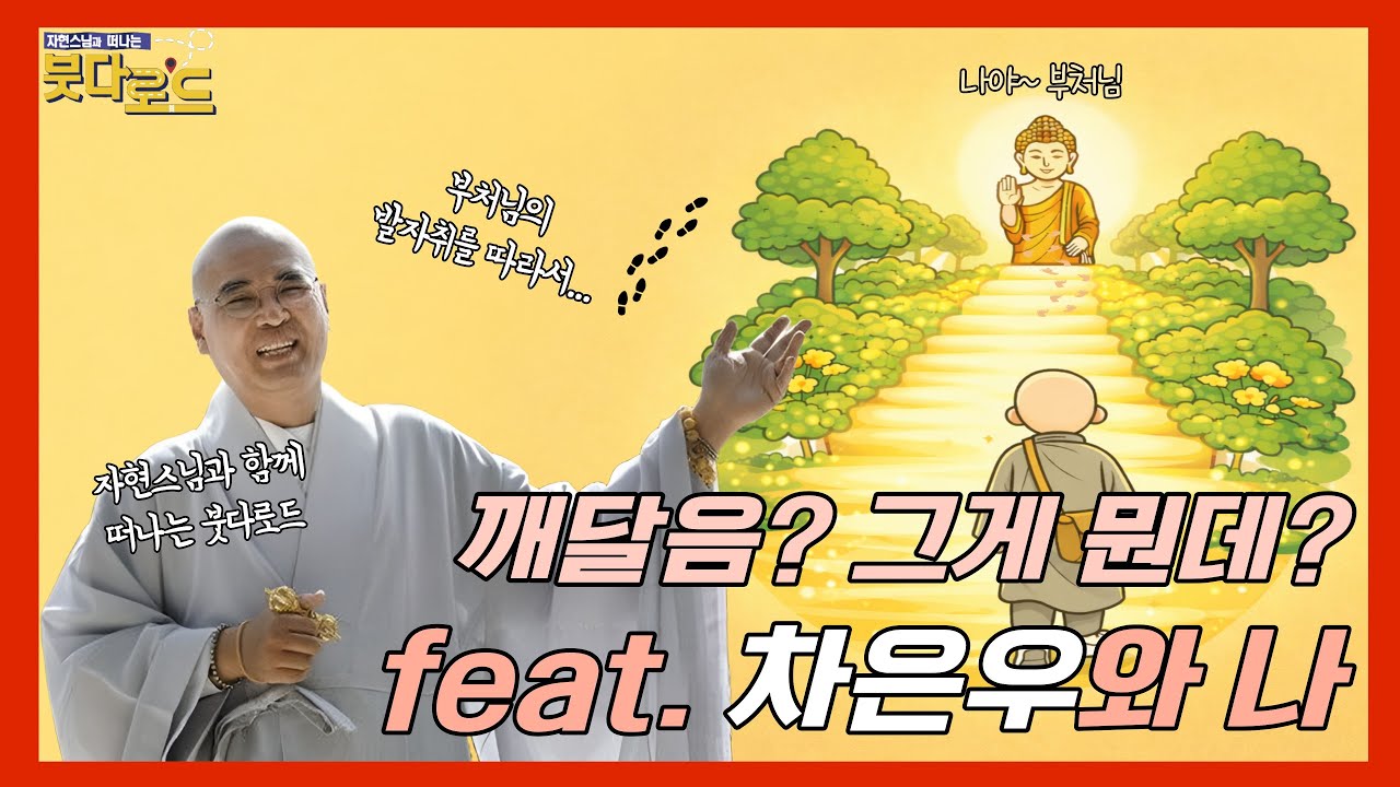 [붓다로드 시즌2-32] 부처님이 새벽에 깨달은 소름 돋는 진실!