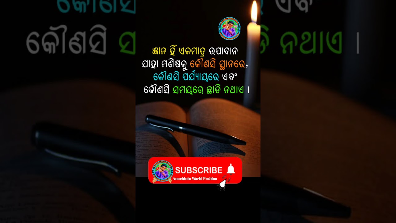 🥀ଆଜିର ଅନୁଚିନ୍ତା🥀 