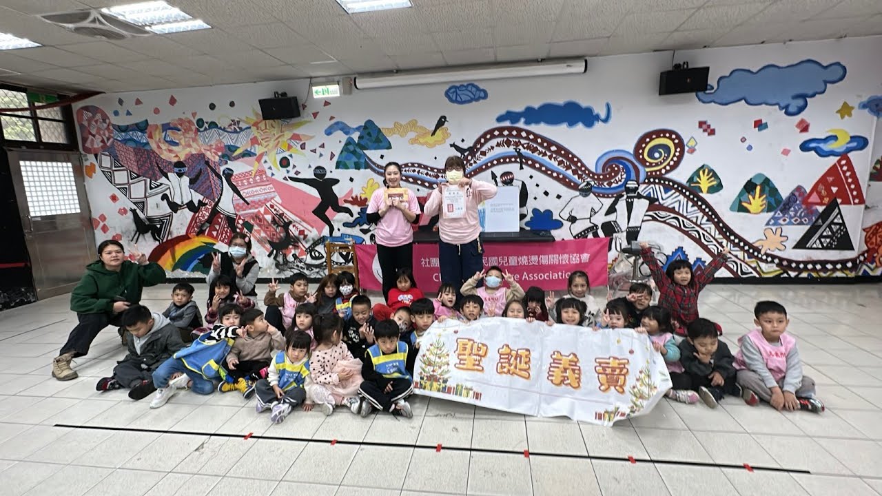 114-1 烏來國中小附幼〃聖誕愛心義賣 ~ 捐款單位分享