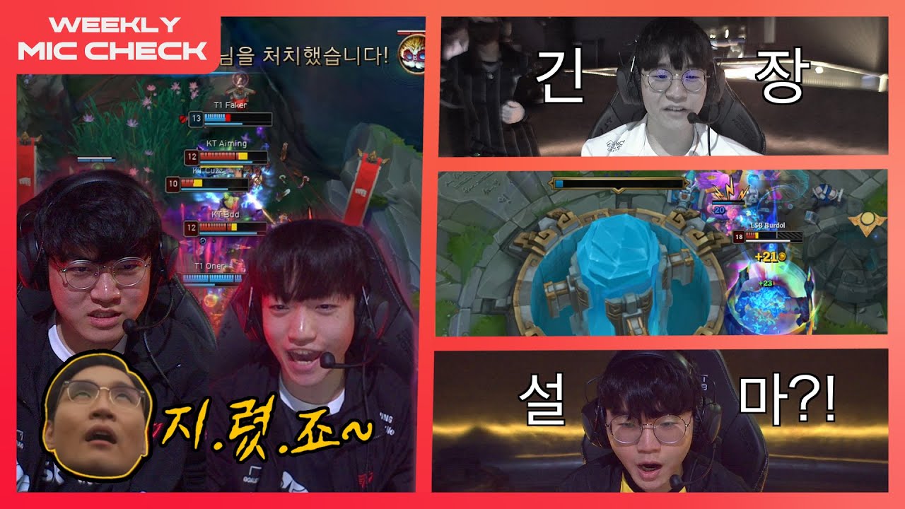 오래 기다렸다 LCK! [마이크 체크 Ep.1] | 2023 LCK 스프링 스플릿