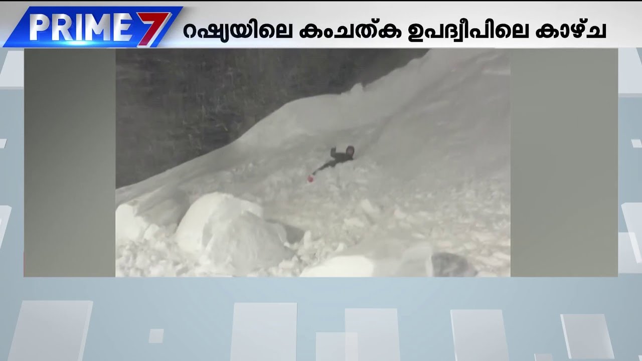പടുകൂറ്റൻ കെട്ടിടങ്ങളും മ‍ഞ്ഞിനടിയിൽ! റഷ്യയിൽ മഞ്ഞുവീഴ്ച രൂക്ഷം | Russia | Heavy Snowfall