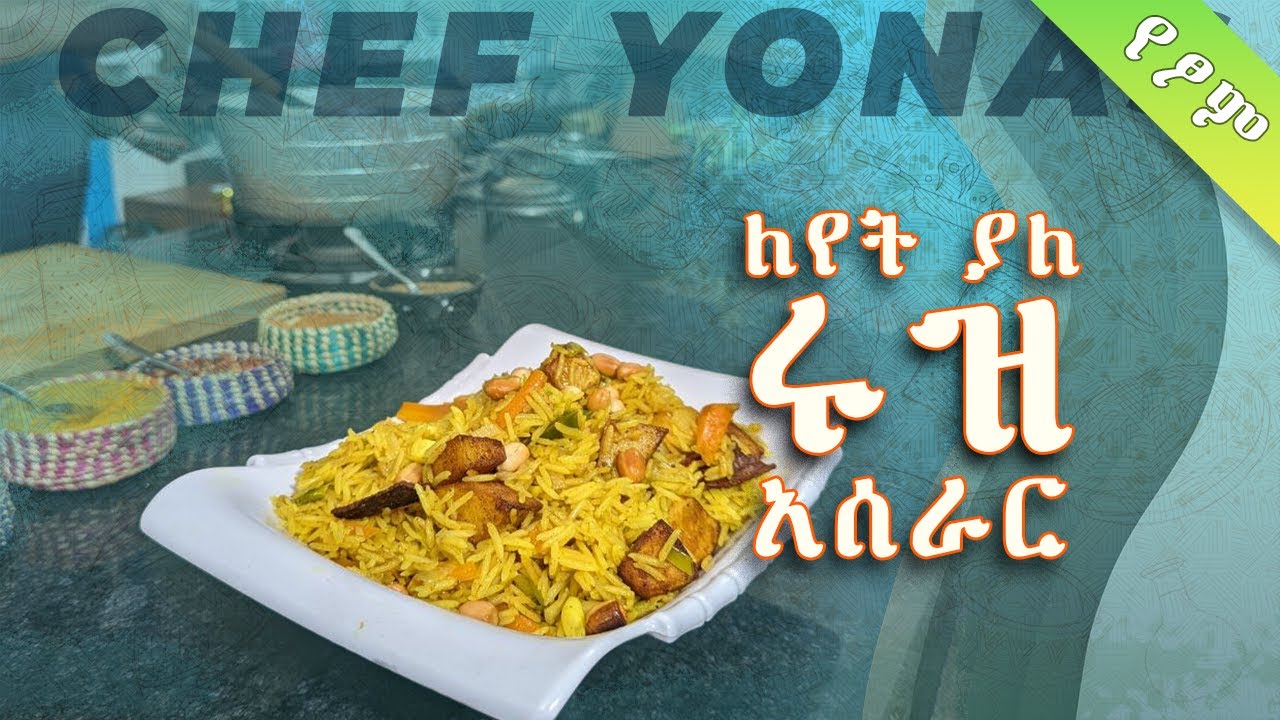 ለየት ያለ የምግብ አማራጭ  ሩዝ በድንች