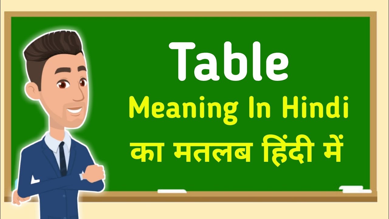 Table meaning in hindi || Table का मतलब हिंदी में