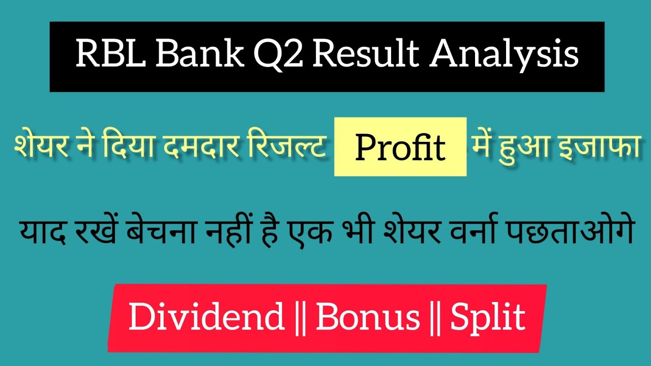 RBL Bank Q2 Results 2022 | RBL bank Results Today | RBL bank Result | RBL Bank Share News Today