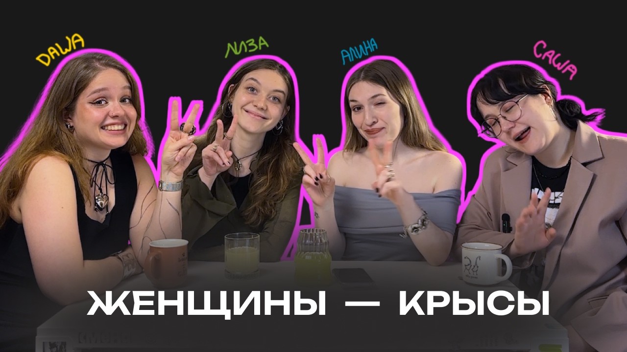 ДЕВКИ #7 / говорят что женской дружбы не бывает