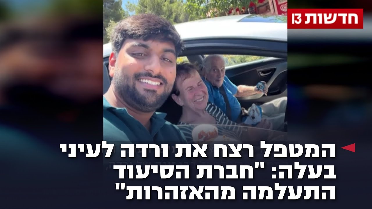 המטפל רצח את ורדה לעיני בעלה: 