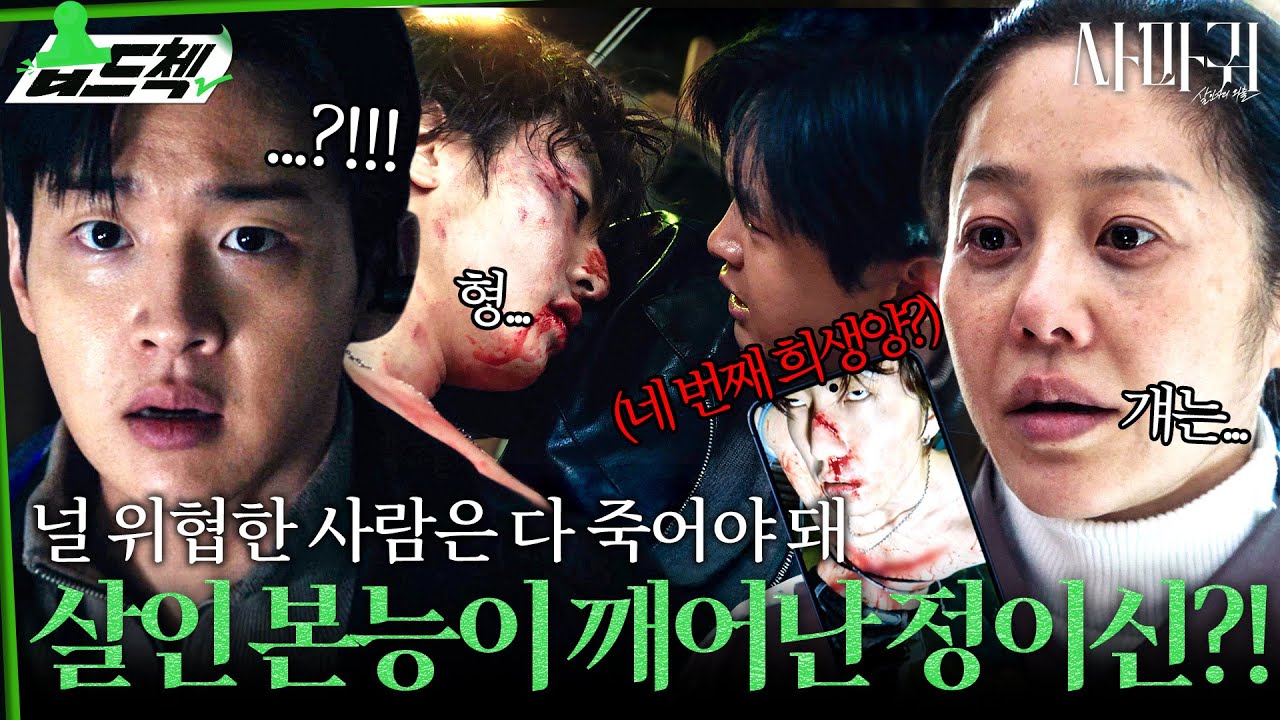 살인마의 피가...?😨 끔찍한 고현정의 피가 흐를까 자꾸만 걱정하는 장동윤🩸 그리고 유력 용의자 이창민의 습격 사고🫨 #습드첵 #사마귀 #QueenMantis #SBSdrama