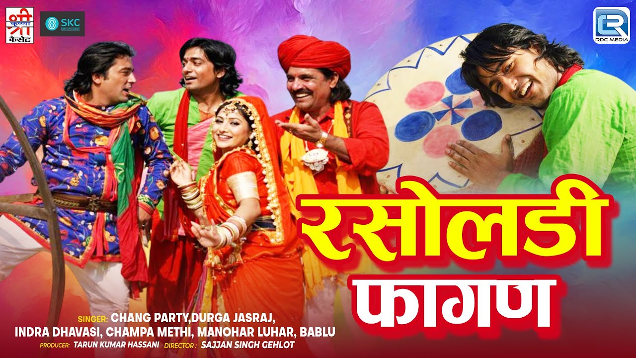 Rasoladi Fagan (रसोलडी फागण) | Durga Jasraj का धमाकेदार फागण गीत | Gaon Ri Gair | Marwadi Fagan Song